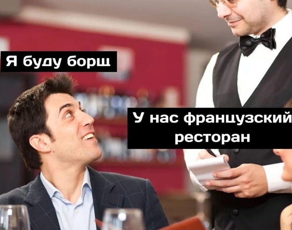 Р а я буду борцэ их Ъі нас французский ресторан 4