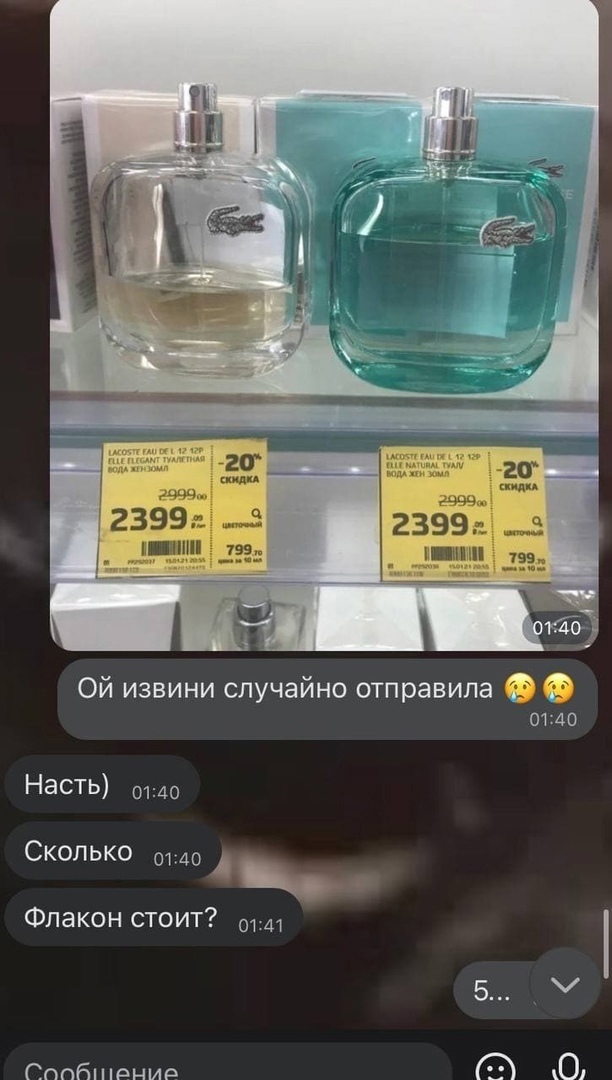23953 799 Ой извини случайно отправила 01340 Насть Сколько Флакон стоит 5 Сппбшднир 0