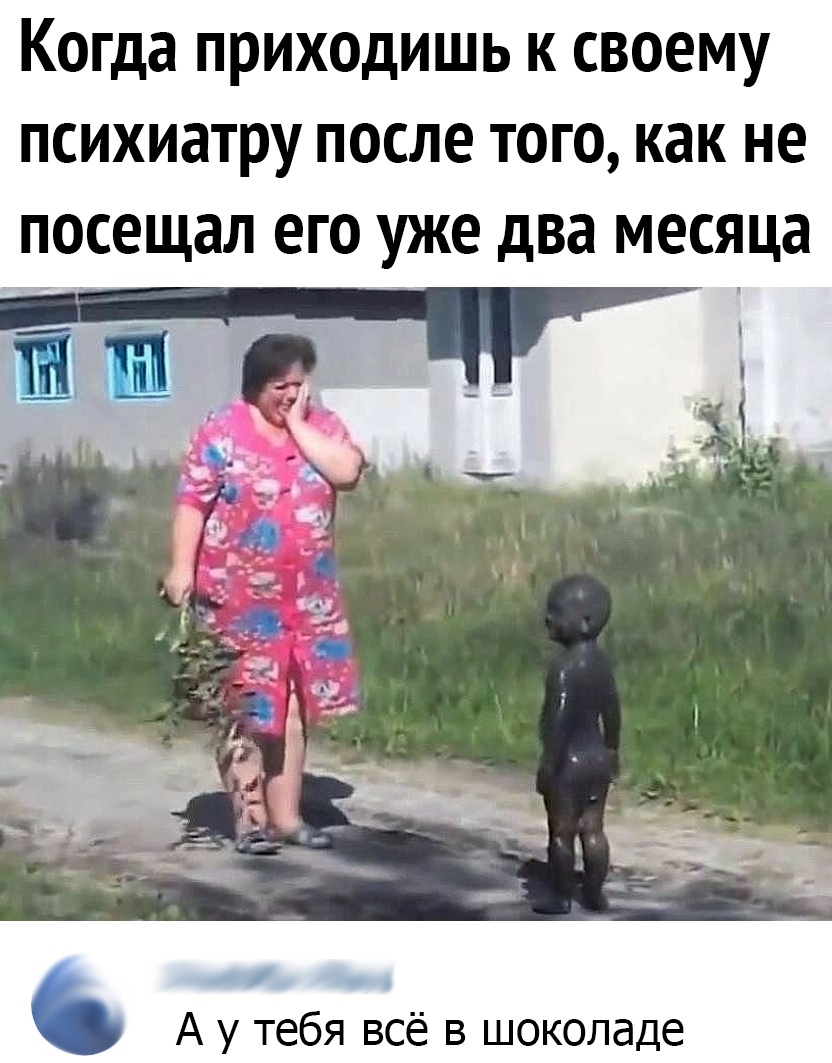 Когда приходишь к своему психиатру после того как не посещал его уже два месяца