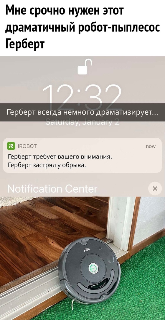 Мне срочно нужен этот драматичный робот пыплесос Герберт Герберт всегда немного драматизирует БТ тревот по Герберт требует вашего внимания Герберт застрял у обрыва