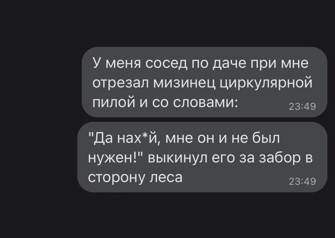 У меня сосед по даче при мне отрезал мизинец циркулярной пилой и со словами 2349 Да нахй мне он и не был нужен выкинул его за забор в сторону леса 2349