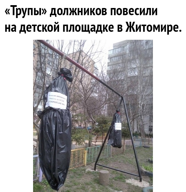 Трупы должников повесили на детской площадке в Житомире