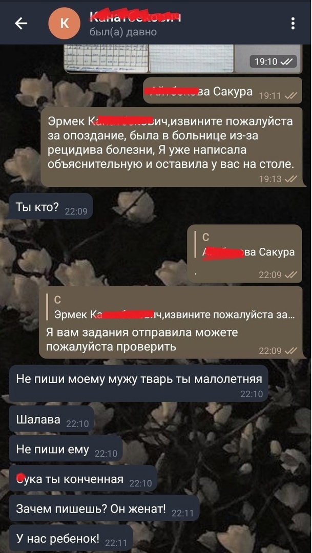_ _ п была давно _ ваСаКУРа 1911ш Эрмек К _ дичмзвините пожалуйста за опоздание была в больнице из за рецидива болезни Я уже написала объяснительную и оставила у вас на столе 1913 ж Ты кто 22 09 ааСакура 2209 Эрмек К чмзвините пожалуйста за Я вам задания отправила можете пожалуйста проверить 2209 Не ПИШИ МОЕМУ МУЖУ тварь ТЫ малолетняя Шалава Не пиши ему 22 ука ты конченная Зачем пишешь Он женат 22