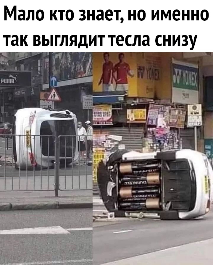 Мало КТО ЗНЭЕТ НО ИМЕННО так ВЫГЛЯДИТ тесла СНИЗУ