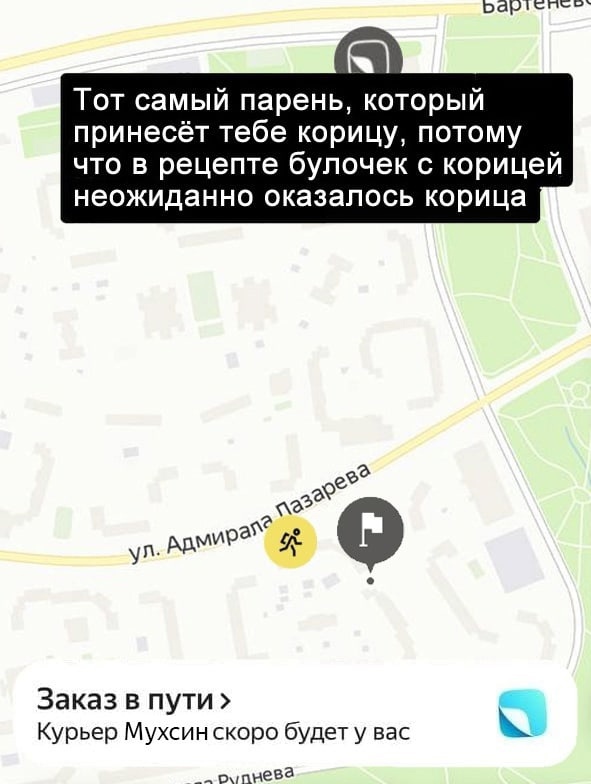 ьаршпсш Тот самый парень который принесёт тебе корицу потому что в рецепте булочек с корицей неожиданно оказалось корица дэ 3 Адмиоаъ Заказ в пути Курьер Мухсин скоро будет у вас пыпиева