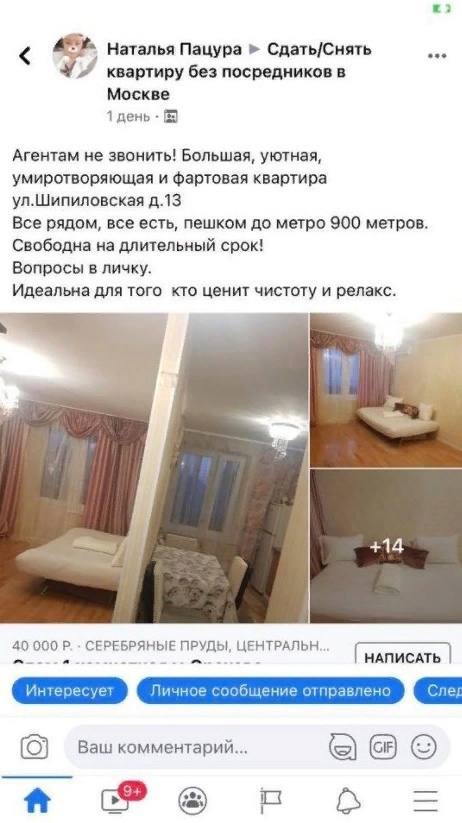 Ааі Наталья Пацура отцом 1 квартиру без посредника в МОСКВЕ ы Агентам не звонить Большая уютная умиршвошющая и Фартовая квартира улШипиповская д13 Все рядом все есуь пешком до метро 900 метров Свободна на длительный срок Вопросы в личку Идвапьма для того кто цент чисюту и релакс ь поспи сгвнвпяиывпрудыцгнтрдпьн Г нАписпЫ Ваш комментарий іп
