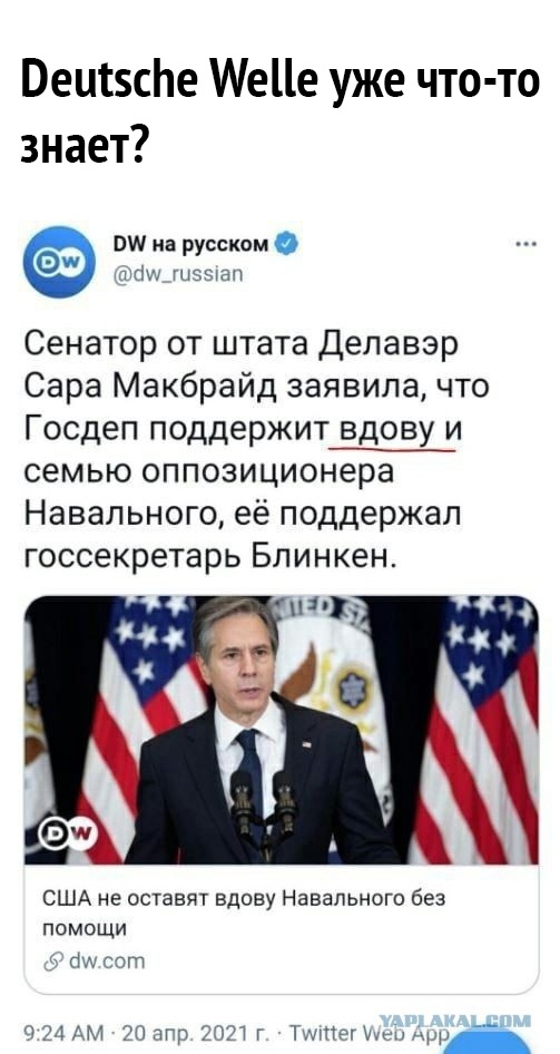 ВецтзсЬе МеЦе уже что то знает ШМ на русском 0 Сенатор от штата Делавэр Сара Макбрайд заявила что Госдеп поддержит вдову и семью оппозиционера Навального её поддержал госсекретарь Блинкен 11 США не ставят вдову Навального без Помощи амп чгмм ЗОаГр 2021 г Гмтегивннщъ