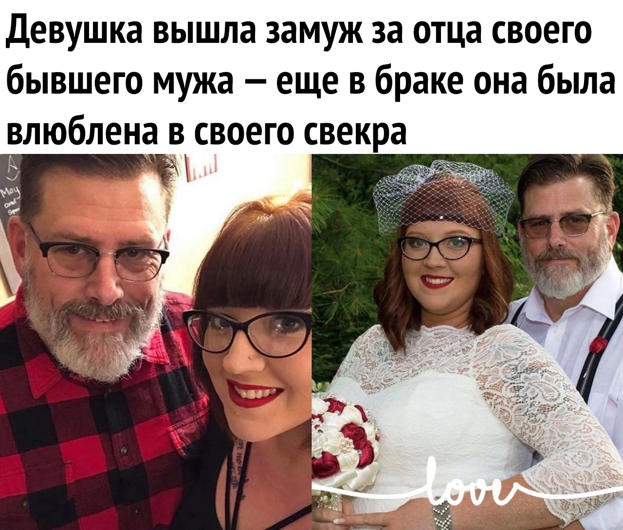 Девушка вышла замуж за отца своего бывшего мужа еще в браке она была ВЛЮбЛЕНд В СВОЕГО свекра