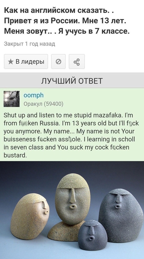 Как на английском сказать Привет я из России Мне 13 лет Меня зовут Я учусь в 7 классе Закрыт 1 год назад Влидеры 0 лучший ОТВЕТ оотрп Оракул 59400 ЗЬЩ ир апсі ігеп то те згирісі таиаіпКа т Ггогп Нийеп НЦззіа т 13 уеагэ ош Ьит Иск уси апутоге Му пате Му пате із пот Уоиг Ьиіззепезэ ТьсКеп аззГЪоіа еагпіп9 іп зсЬоН іп зеуеп сіаэз апсі Уоц зиск ту соск ГцсКеп Ьивіага
