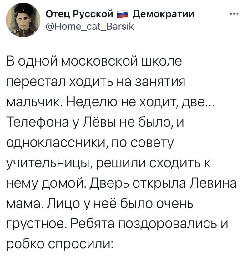Отец Русской _ Демократии Ноте_сат_ВагзіК В одной московской школе перестал ходить на занятия мальчик Неделю не ходит две Телефона у Лёвы не было и одноклассники по совету учительницы решили сходить к нему домой Дверь открыла Левина мама Лицо у нее было очень грустное Ребята поздоровались и робко спросили