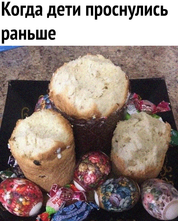 Когда дети проснулись раньше