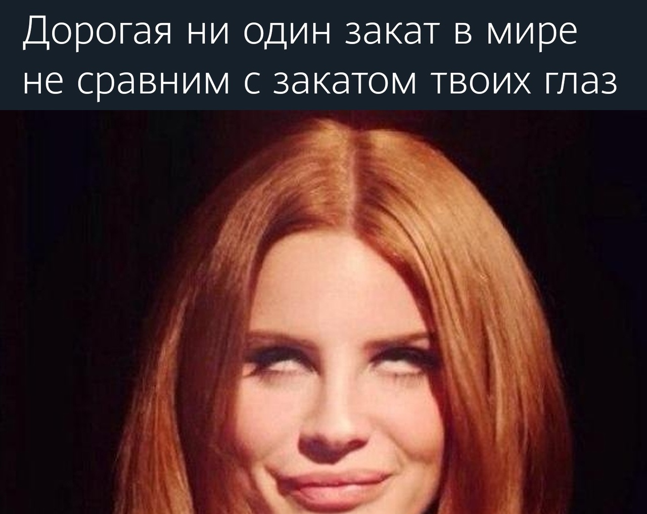 Дорогая ни один закат в мире не сравним с закатом твоих глаз