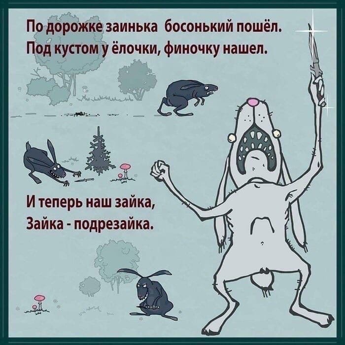 Подорожке заинька босонький пошёл Под кустом у ёлочки финочку нашел И теперь наш зайка Зайка подрезайка