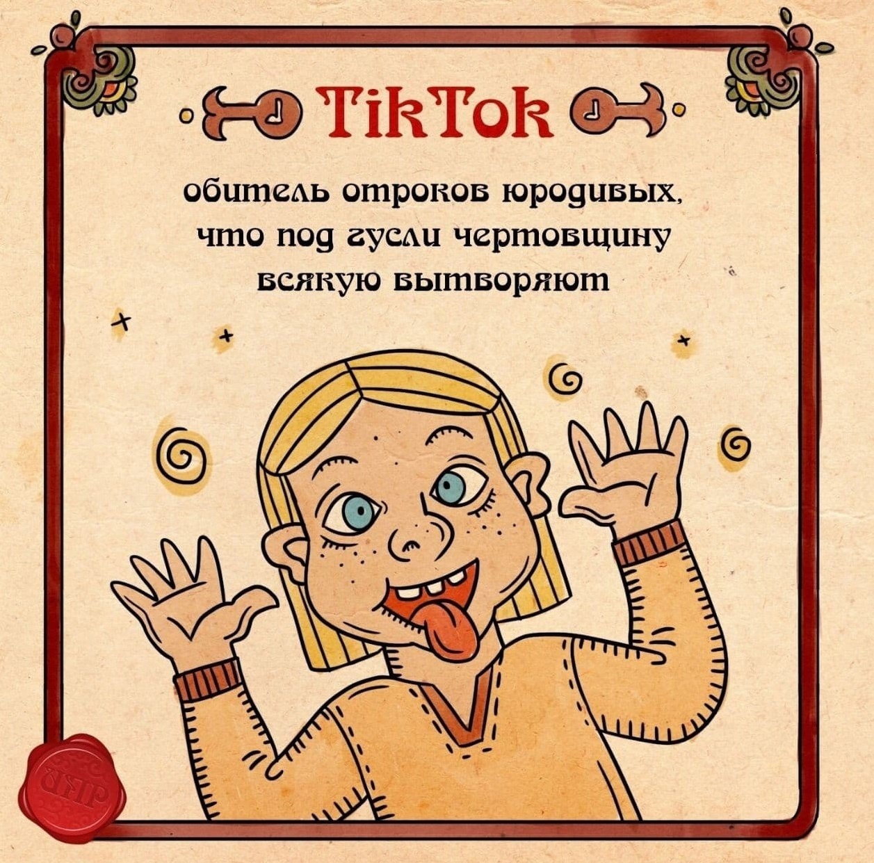 оі отшчък оао обитель отроков юродивых что 1109 гуси чертов шину всякую вытворяют