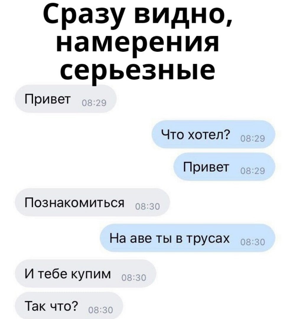 Сразу видно намерения серьезные Привет Что хотел 0629 Познакомиться На аве ты в трусах 03 313 И тебе купим Так что