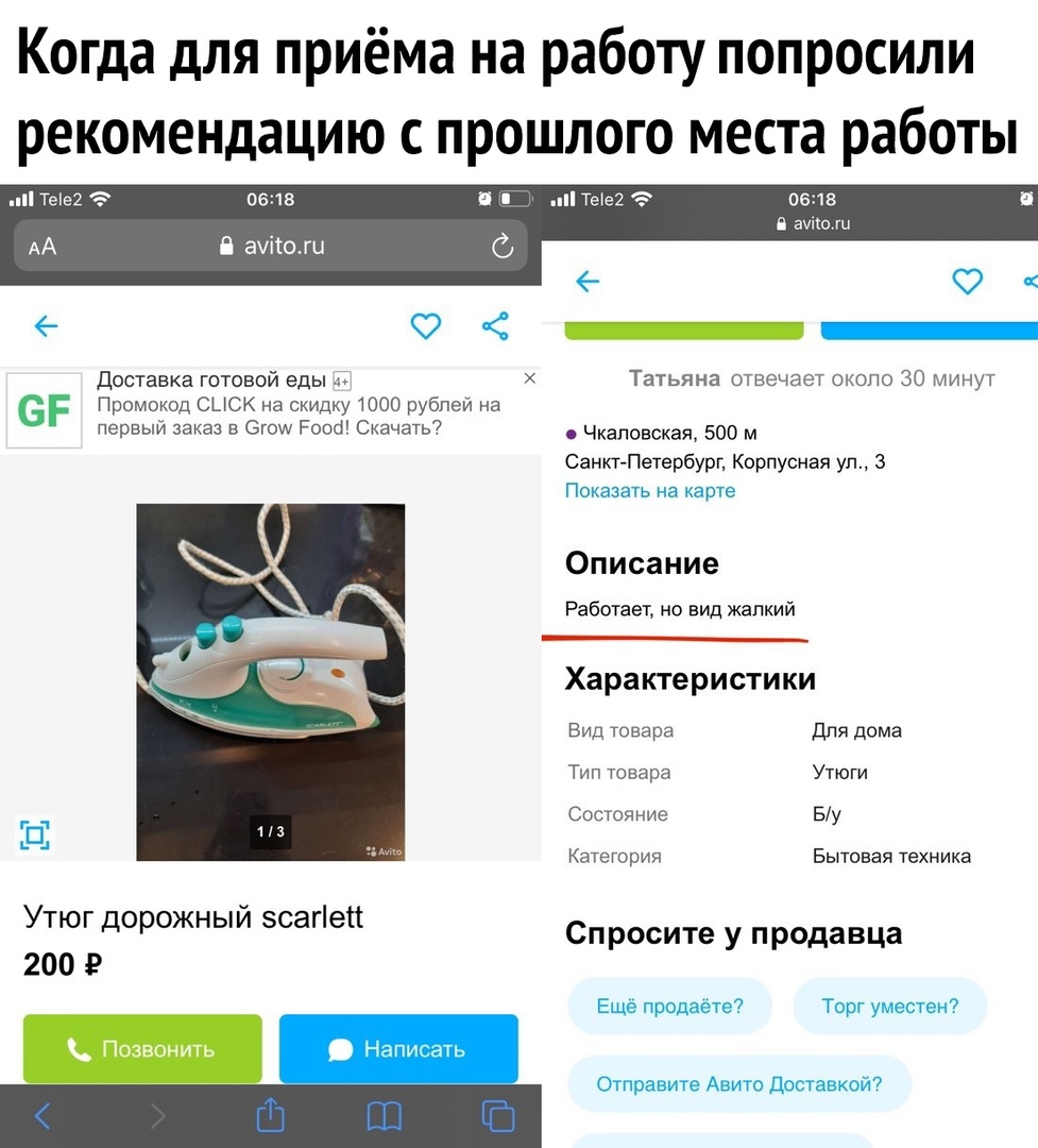 Когда для приёма на работу попросили рекомендацию с прошлого места работы и Тее2 0618 и ТЫЕЕ 0618 в это АА О _ _ Доставка готовой еды 4 Татьяна отвечает около 30 минут ег Промокод СЫСК на скидку 1000 рублей на первый заказ в Этот Рооо Скачать Чкаловск 500 Санкт Петербург Корпусная ул 3 ПОКЗЗЕТЬ на карте Описание Работает но вид жалкий Характеристики Вид товара Дпя дома Тип товара Утюги Ъ1 Состояни