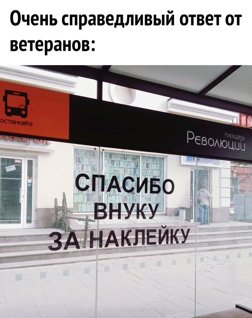 Очень справедливый ответ от ветеранов