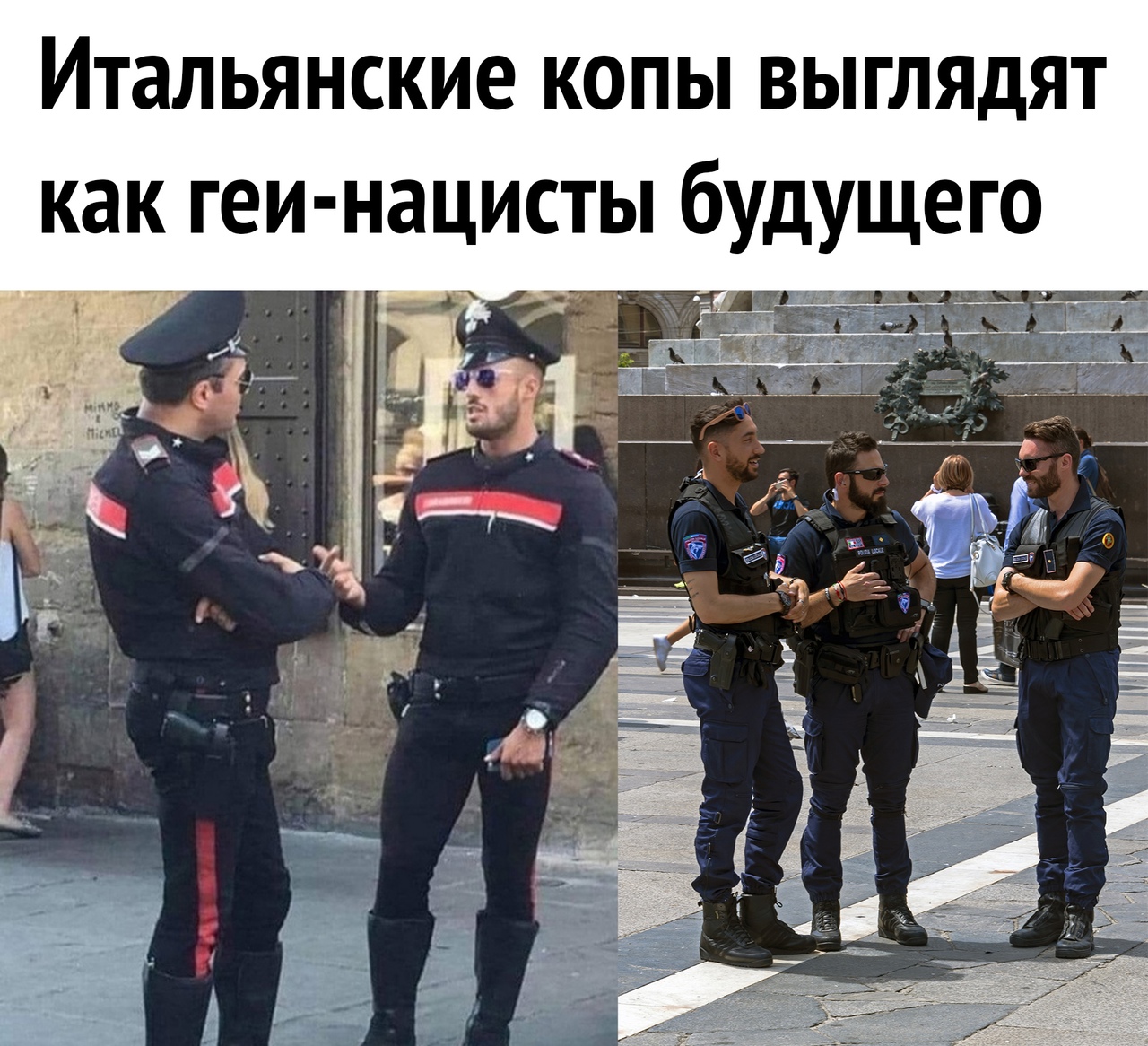 Итальянские копы выглядят как геи нацисты будущего