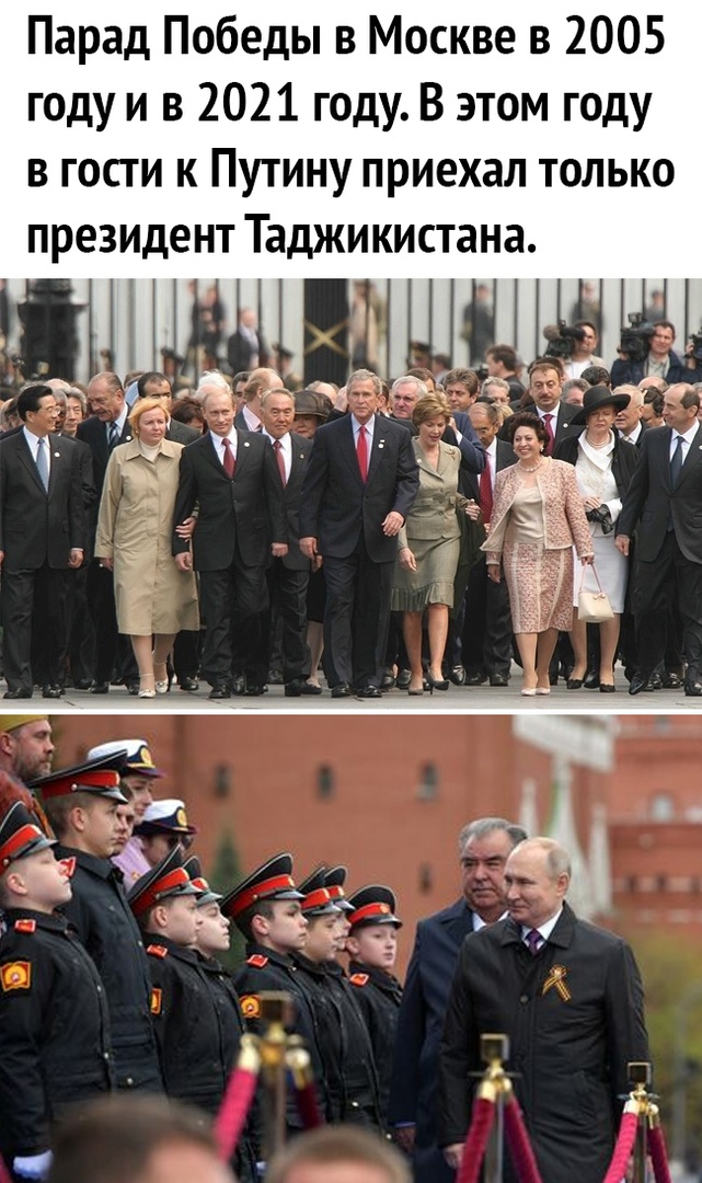 Парад победы в москве в 2005 году и в 2021 году. В этом году в гости к путину приехал только президент таджикистана.