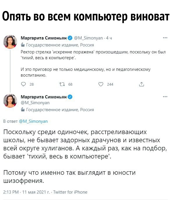 ОПЯТЬ ВО ВСЕМ КОМПЬЮТЕР ВИНОВЗТ Мишарин Симпньян М_5ттопувп 4 ч Государственное издание Роки Ректор Стрелка искренне подаквна произошедшим поскольку он был тикии весь в компьютере и это поигоооо не только медицинскому но и педагогическому воспитанию О э п 53 зщ Щ Маргарин Симпньян М_5ттзпугп Государственное издание Росси ответ мзппооуап Поскольку среди одиночек расстреливающих школы не бывает задо