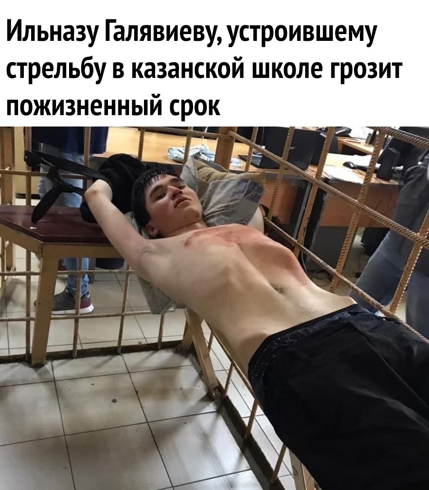 Ильназу Галявиеву устроившему стрельбу в казанской школе грозит пожизненный срок