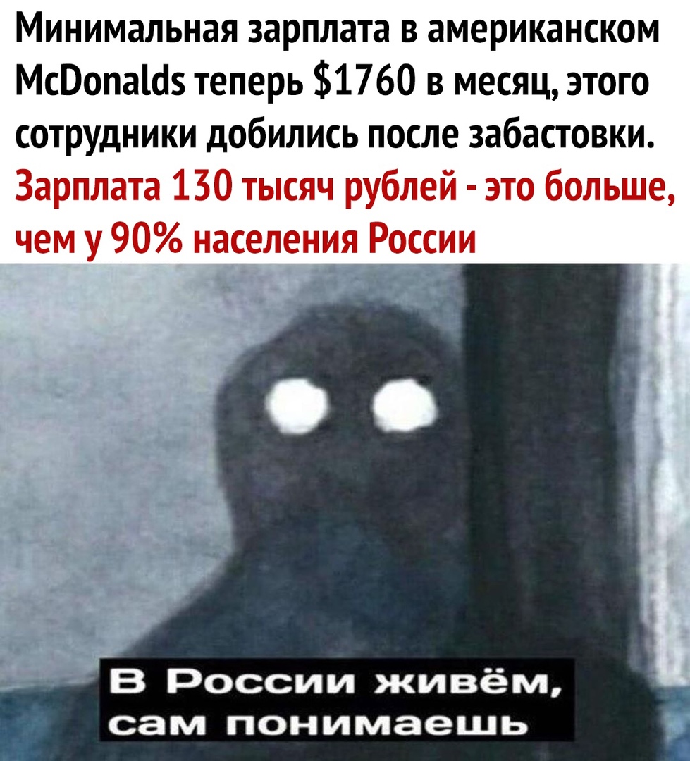 Минимальная зарплата в американском МсВопаШз теперь 1760 в месяц этого сотрудники добились после забастовки от т 7 В России живём сам понимаешь