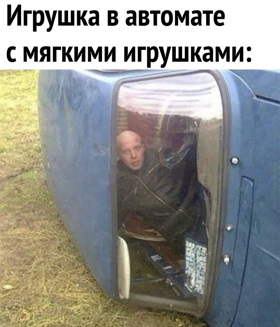 Игрушка в автомате