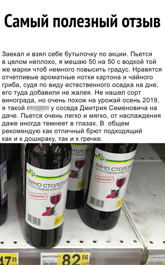 Самый полезный отзыв Заехал и взял себе бутылочку по акции Пьется в целом неплохо я мешаю 50 на 50 с водкой той же марки чтоб немного повысить градус Нравятся отчетливые ароматные нотки картона и чайного гриба судя по виду естественного осадка на дне его туда добавили не жалея Не нашел сорт винограда но очень похож на урожай осень 2019 я такой г у соседа Дмитрия Семеновича на даче Пьется очень лег
