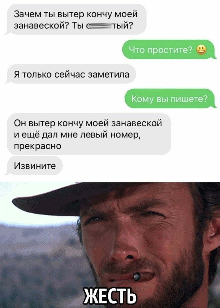 Зачем ты вытер кончу моей занавеской Ты Е тый Я ТОЛЬКО СЕЙЧЭС ЗЭМЭТИЛЭ Он вытер кончу моей занавеской и ещё дал мне левый номер прекрасно Извините