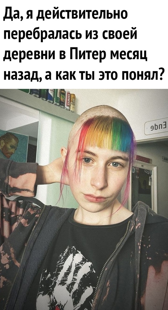 Дая действительно перебралась из своей деревни в Питер месяц назад а как ты это понял