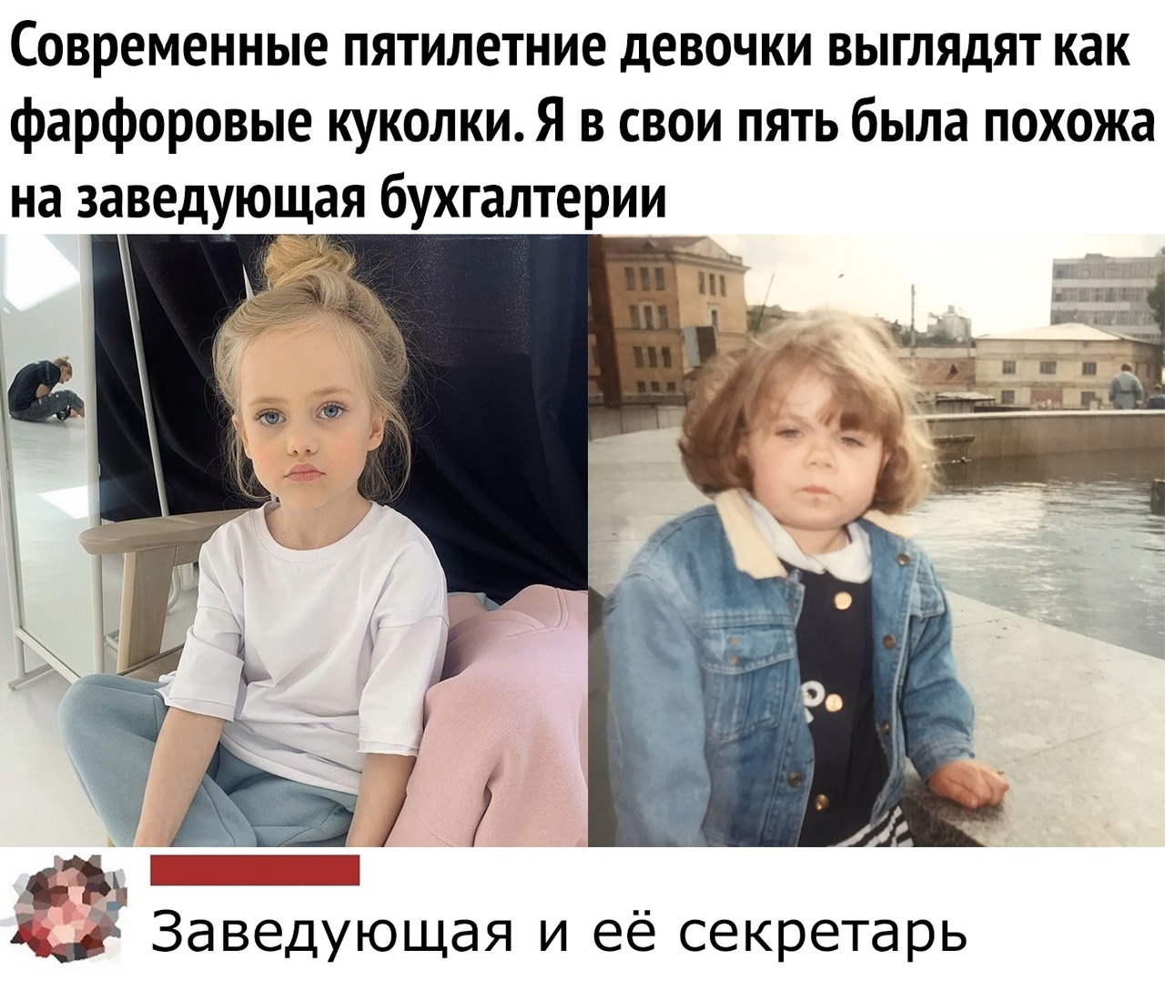 Современные пятилетние девочки ВЫГЛЯдЯТ как фарфоровые куколки Я в свои пять была похожа на заведующая бухгалтерии 35 г Заведующая и её секретарь