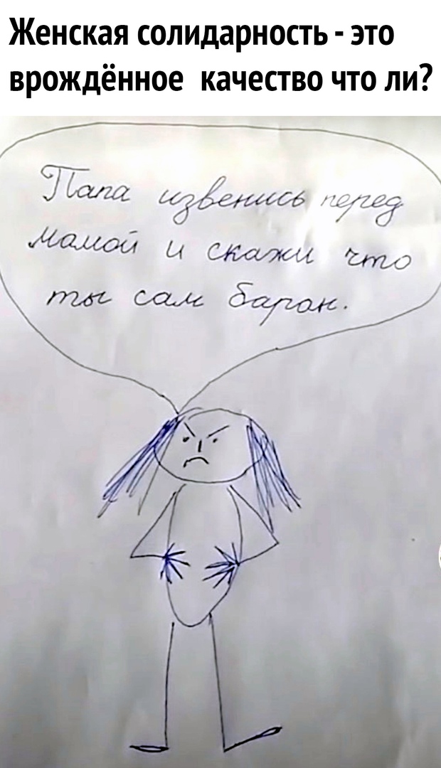 Женская солидарность это врождённое качество что ли