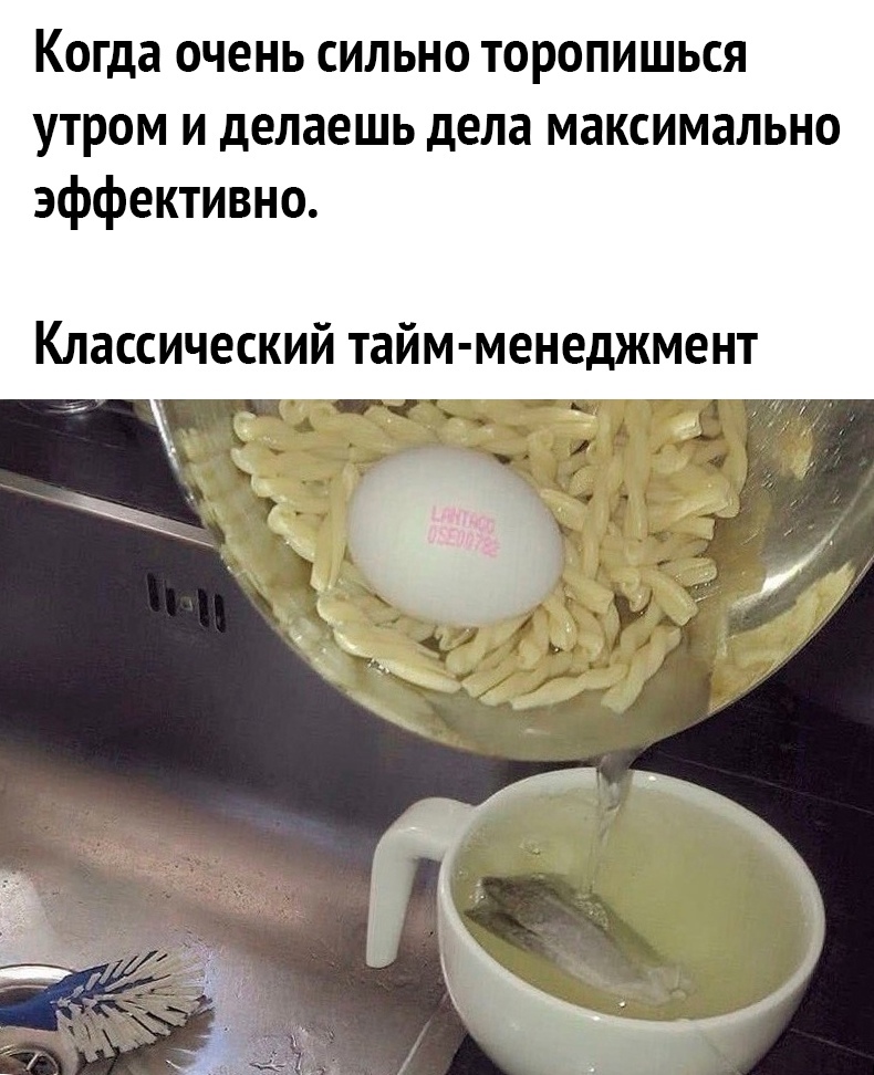 Когда очень сильно торопишься утром и делаешь дела максимально эффективно Классический тайм менеджмент