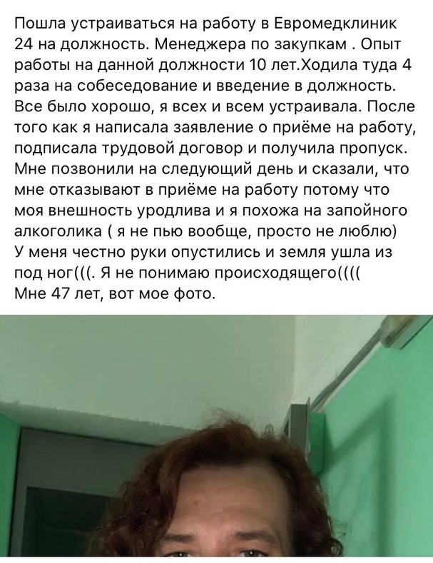 Пошла устраиваться на работу в Евромедкпиник 24 на должность Менеджера по закупкам Опыт работы на данной должности 10 летХодила туда 4 раза на собеседование и введение в должность Все было хорошо я всех и всем устраивала После того как я написала заявление о приёме на работу подписала трудовой договор и получила пропуск Мне позвонили на следующий день и сказали что мне отказывают в приёме на работ