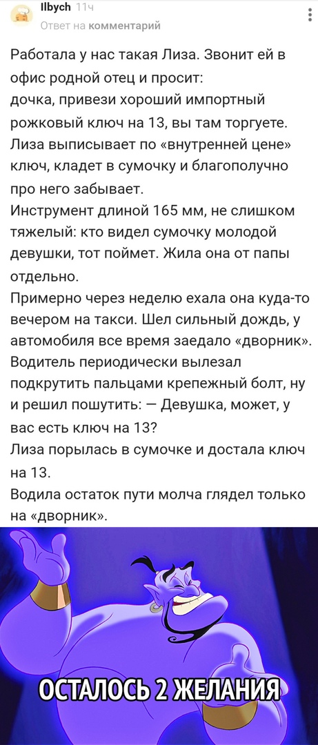 ЬусЬ шриг Работала у нас такая Лиза Звонит ей в офис родной отец и просит дочка привези хороший импортный рожковый ключ на 13 вы там торгуете Лиза выписывает по внутренней цене ключ кладет в сумочку и благополучно про него забывает Инструмент длиной 165 мм не слишком тяжелый кто видел сумочку молодой девушки тот поймет Жила она от папы отдельно Примерно через неделю ехала она кудаьто вечером на та