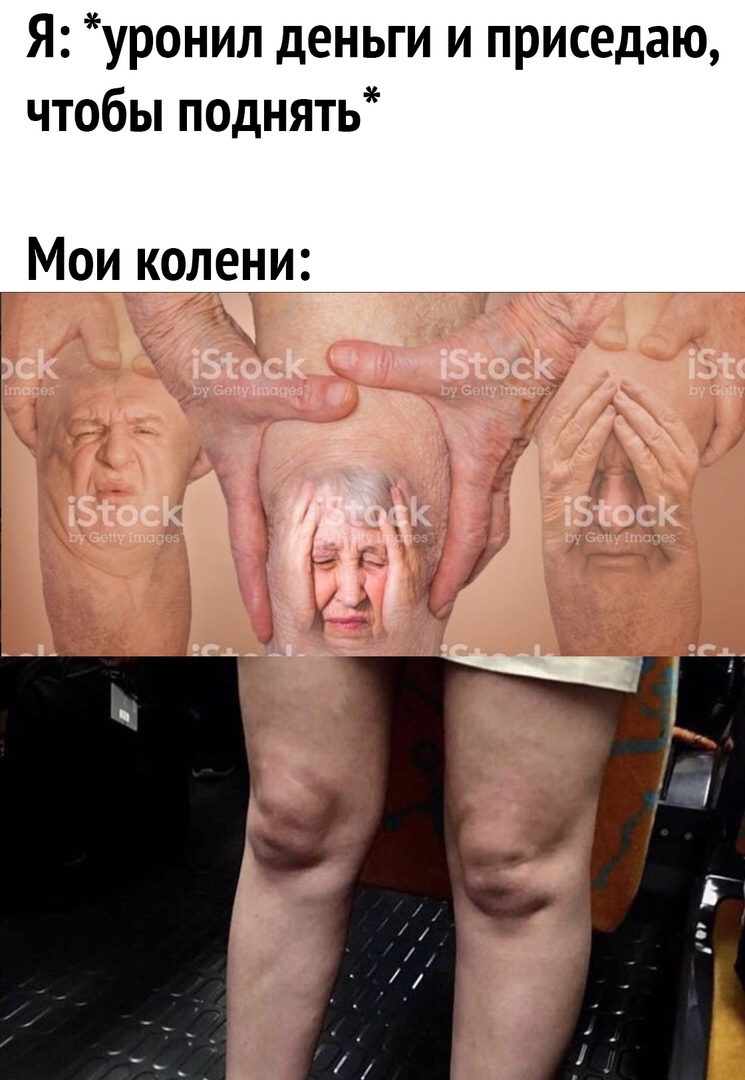 Я уронил деньги и приседаю чтобы поднять Мои кеолни