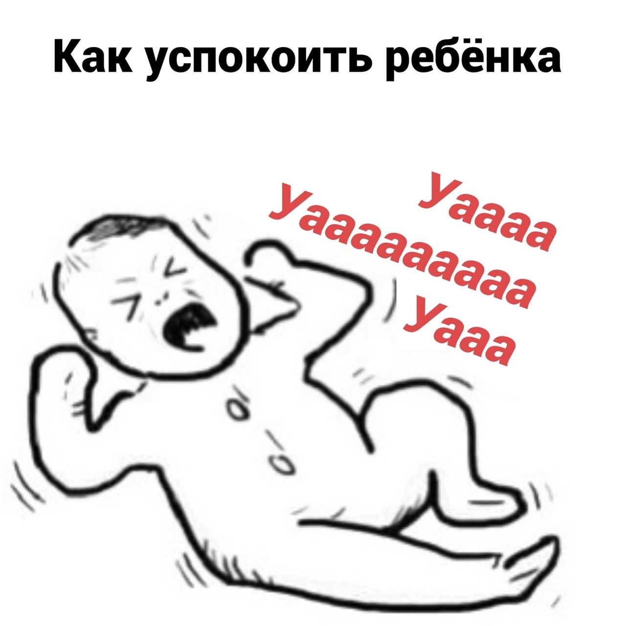 Как успокоить ребёнка