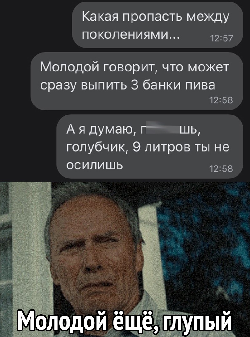 какая ПРОПЭСТЬ МЕЖДУ П0К0Л6НИЯМИ 1257 Молодой говорит что может сразу выпить 3 банки пива 12258 А я думаю т шь голубчик 9 литров ты не осилишь 1258