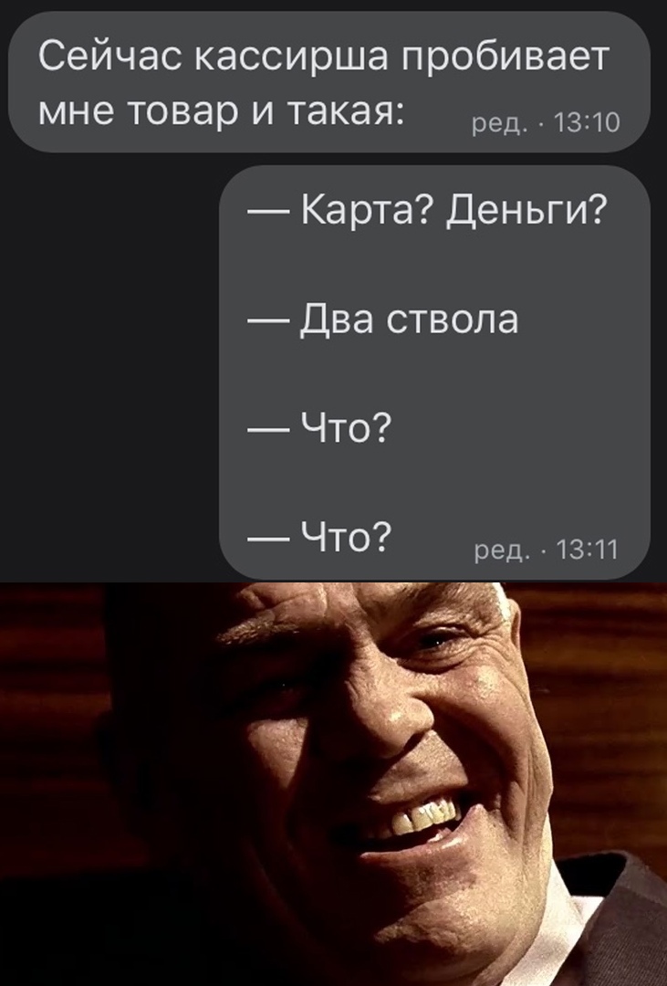 Сейчас кассирша пробивает мне товар и такая ред 131 Карта Деньги Два ствола Что