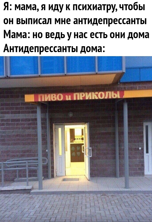 Я мама я иду к психиатру чтобы ОН ВЫПИСЗЛ мне антидепрессанты Мама НО ведь у нас ЕСТЬ ОНИ дома Антидепрессанты дома ПРИКОЛЫ аььж