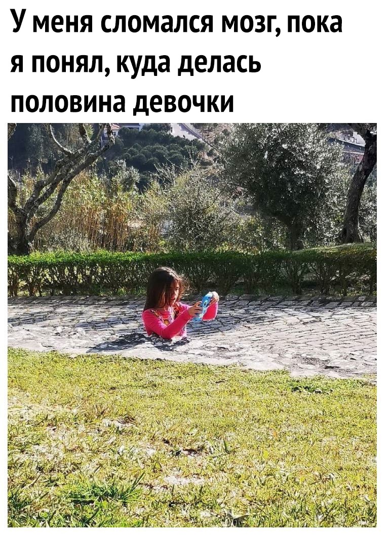 У меня сломался мозг пока я понял куда делась ПОЛОВИНЭ дЕВОЧКИ нт
