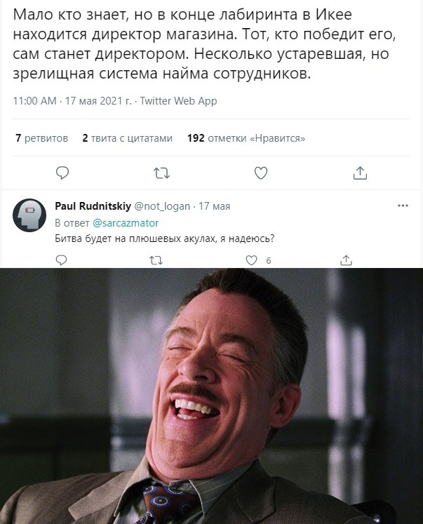 Мало кто знает но в конце лабиринта в Икее находится директор магазина Тот кто победит его сам станет директором Несколько устаревшая но зрелищная система найма сотрудников 7 ретвитсв твта цитатами 192 штыку Нрэвит Рац Кцапівкіу _ ап г май СТЕН эатсаитаіот Битва будет на плюшевых акутах я надеюсь О О