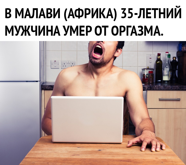 В МАЛАВИ АФРИКА 35 ЛЕТНИЙ МУЖЧИНА УМЕР ОТ ОРГАЗМА