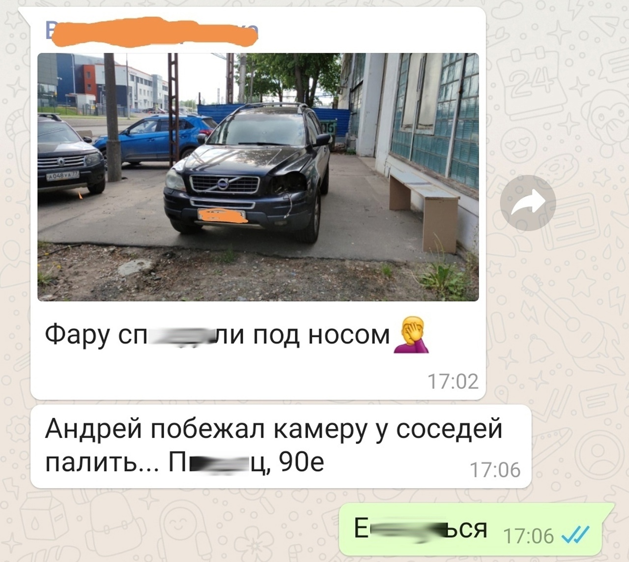 Фару сп щи под носом12А 1702 Андрей побежал камеру у соседей палить Пщ ц 90е 1706 ЕЧЭСЯ 1706