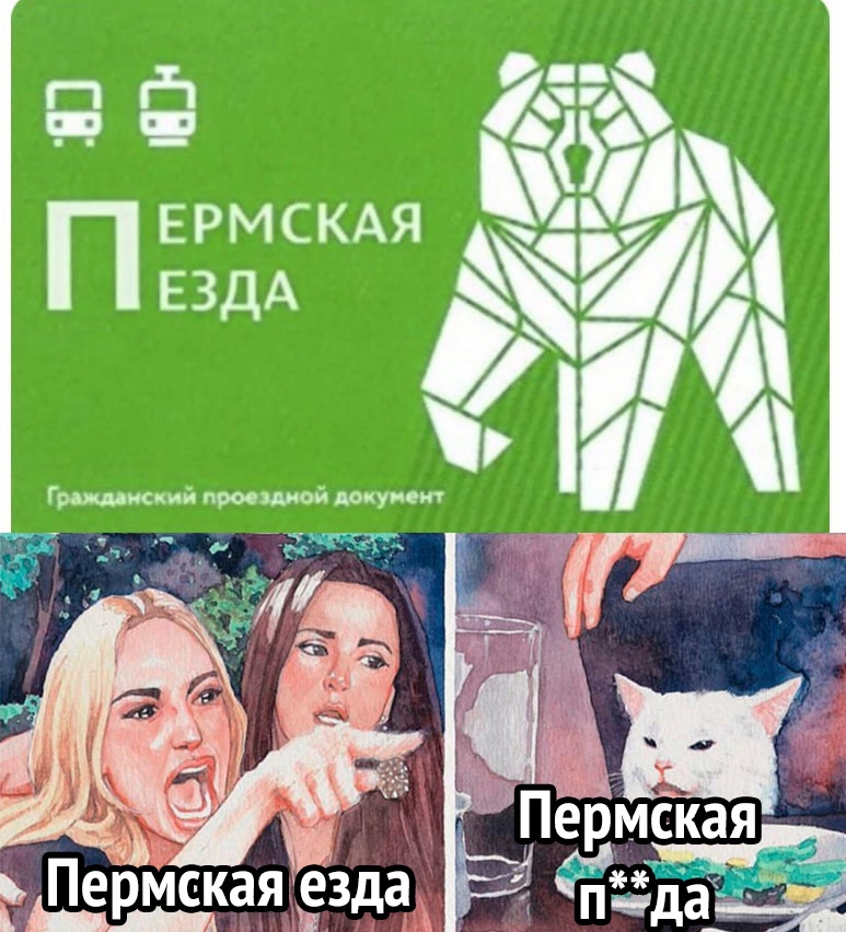 Пермская езда