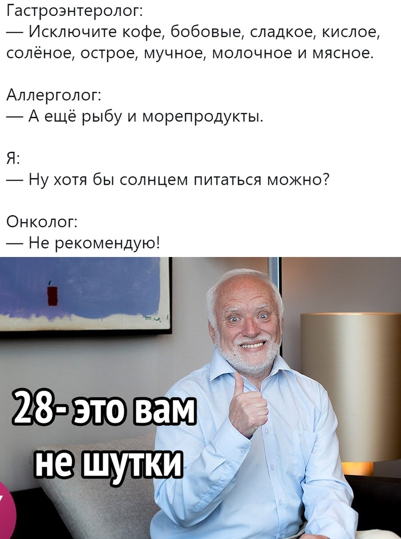 Гастроэнтеролог Исключите кофе бобовые сладкое кислое солёное острое мучное молочное и мясное Аллерголог А ещё рыбу и морепродукты Я Ну хотя бы солнцем питаться можно Онколог Не рекомендую