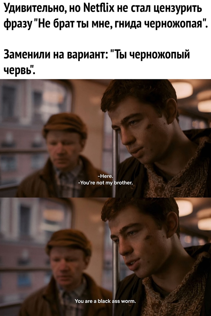 Удивительно но Метіх не стал цензурить фразу Не брат ты мне гнида черножопая Заменили на вариант Ты черножопый червь Неге Уоцге по ту Ьготег Уоц ага а ЫасК 355 Мэтт