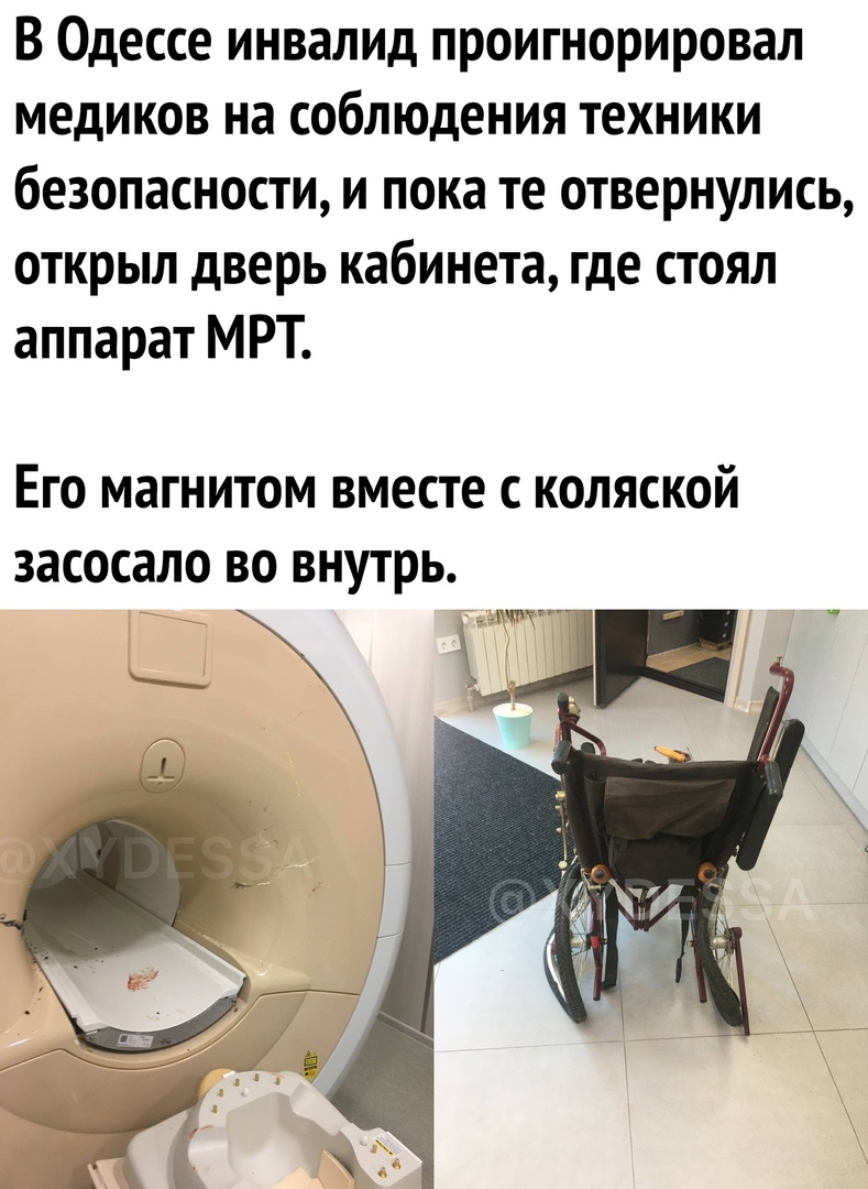 В Одессе инвалид проигнорировал медиков на соблюдения техники безопасности и пока те отвернулись открыл дверь кабинета где стоял аппарат МРТ Его магнитом вместе с коляской засосало во внутрь