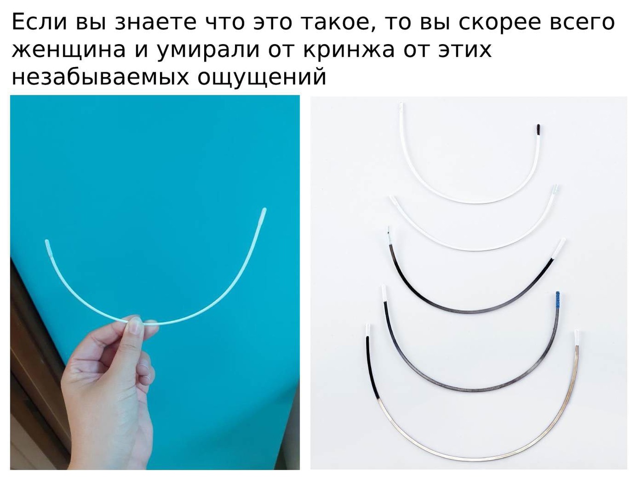 Если вы знаете что это такое то вы скорее всего женщина и умирали от кринжа от этих незабываемых ощущений