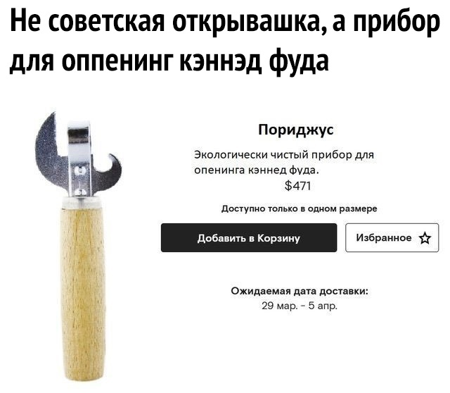 Не советская открывашка а прибор для оппенинг кэннэд фуда Пориджус Экологически чистый прибор для опенинга аннед Фудау 471 дшупио только в идиом размера Ожидцемая доспехи 29 мар 5 апр